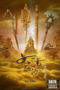 ​《大话西游》电视剧剧照曝光 wuli韬韬主演