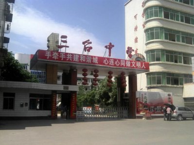 ​一所许多人都不知道的国中：三台中学