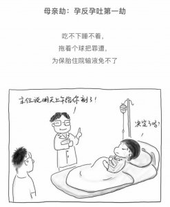 ​母亲节，说一说母亲“劫”