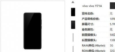 ​新品千元全面屏vivo Y71现身运营商产品库！
