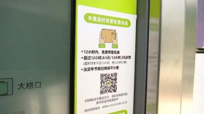 ​4月30日起，以前免费使用的丰巢快递柜，以后超时存放要收费了！