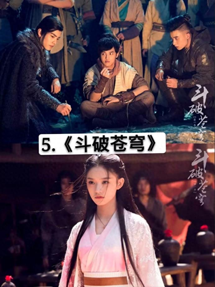 11部好看玄幻剧系列，你看过哪一部？