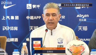 ​古特比：小克鲁伊夫父亲是我儿时偶像！永昌流血流汗才能战胜对手