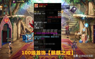 ​DNF：100级“骨戒”重现，曾经的最强首饰能否再上神坛