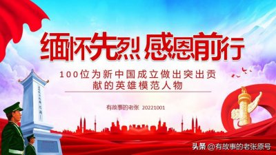 ​各省被评为100位为新中国成立做出突出贡献的英雄模范人物有哪些