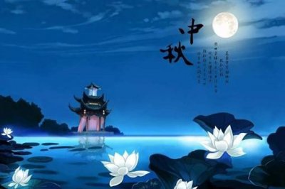 ​中秋节祝福语大全简短10个字