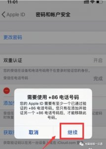 ​怎样修改苹果ID绑定的手机号码