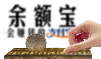 ​余额宝计算公式怎么算（10万转入余额宝一天多少利息？收益怎么计算）