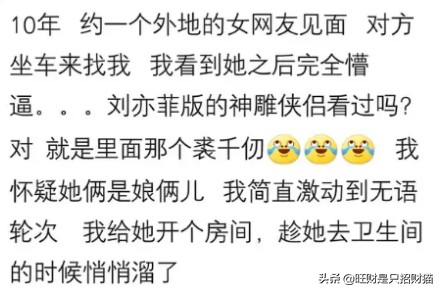 网恋见面对方很丑是种什么体验？含泪走完所有流程