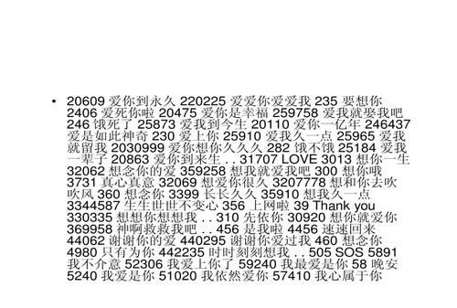 386代表爱情什么意思