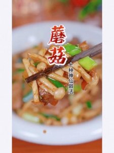 ​炒蘑菇简单做法（家常炒蘑菇）