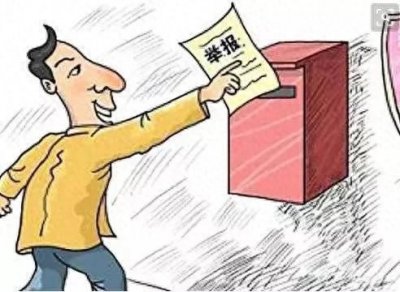 ​国家级各部委举报电话