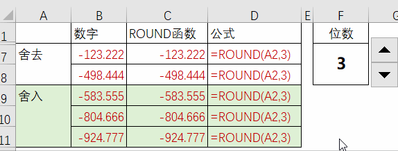 Round函数怎么用（ROUND函数的这3个用法）(4)