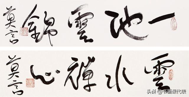 莫言书法作品（莫言的12幅书法手札欣赏）(4)