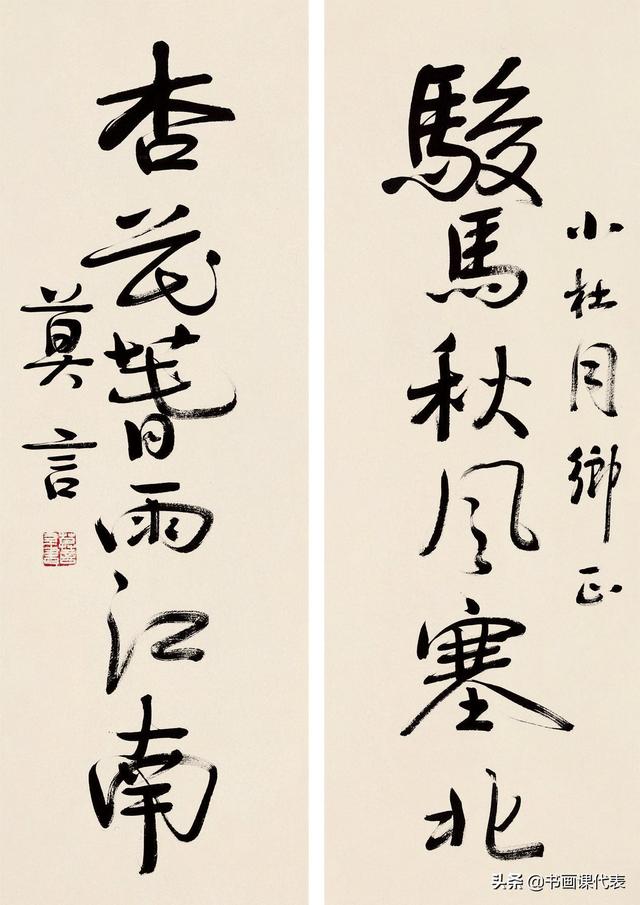 莫言书法作品（莫言的12幅书法手札欣赏）(9)