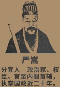 ​明朝严嵩简介（大明朝内阁首辅权臣严嵩祸国殃民的一生）