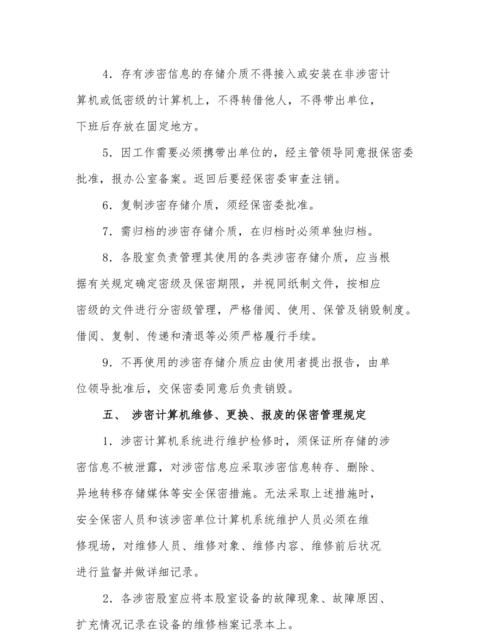 对非涉密计算机及办公室设备的使用符合要求的是