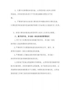 ​复印机使用保密规定,绝密文件可以复印机子留印记吗