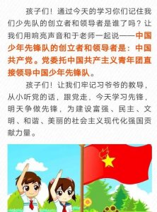 ​少先队是谁创立和领导的,中国少年先锋队的领导者和创建者是谁