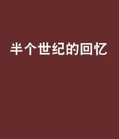1850年美国处于什么时期