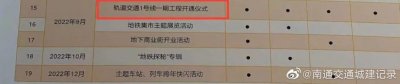 ​南通地铁一号线通哪里（1号线开通时间曝光）