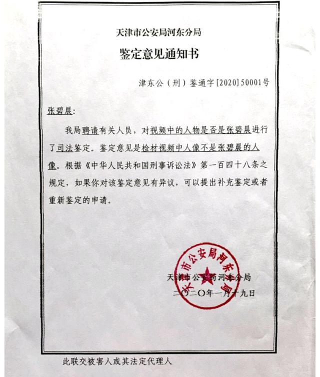 张碧晨针对孩子事件的处理对策（黑心网友假造谣张碧晨）(4)