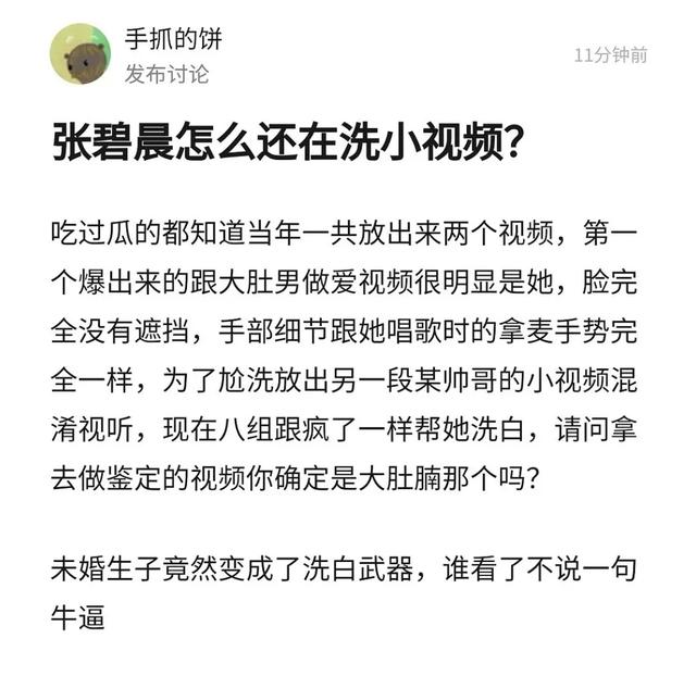 张碧晨针对孩子事件的处理对策（黑心网友假造谣张碧晨）(12)
