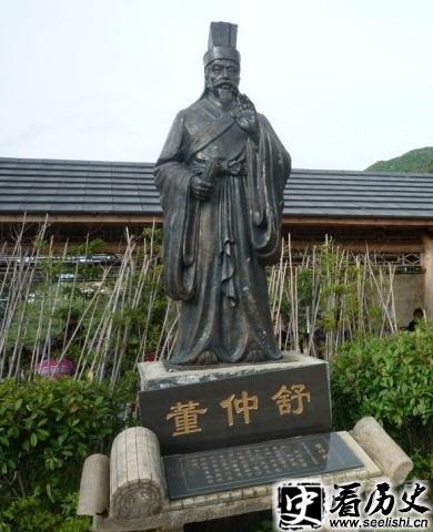 董仲舒雕像