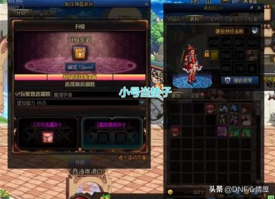 ​dnf神器装扮合成详解（神器装扮也有升级技巧）