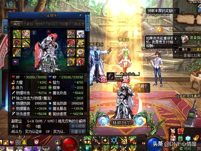 dnf神器装扮合成详解（神器装扮也有升级技巧）(4)