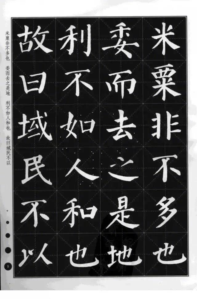 颜真卿楷书300首（优美的颜体颜真卿楷书古诗文书法作品精选）(8)