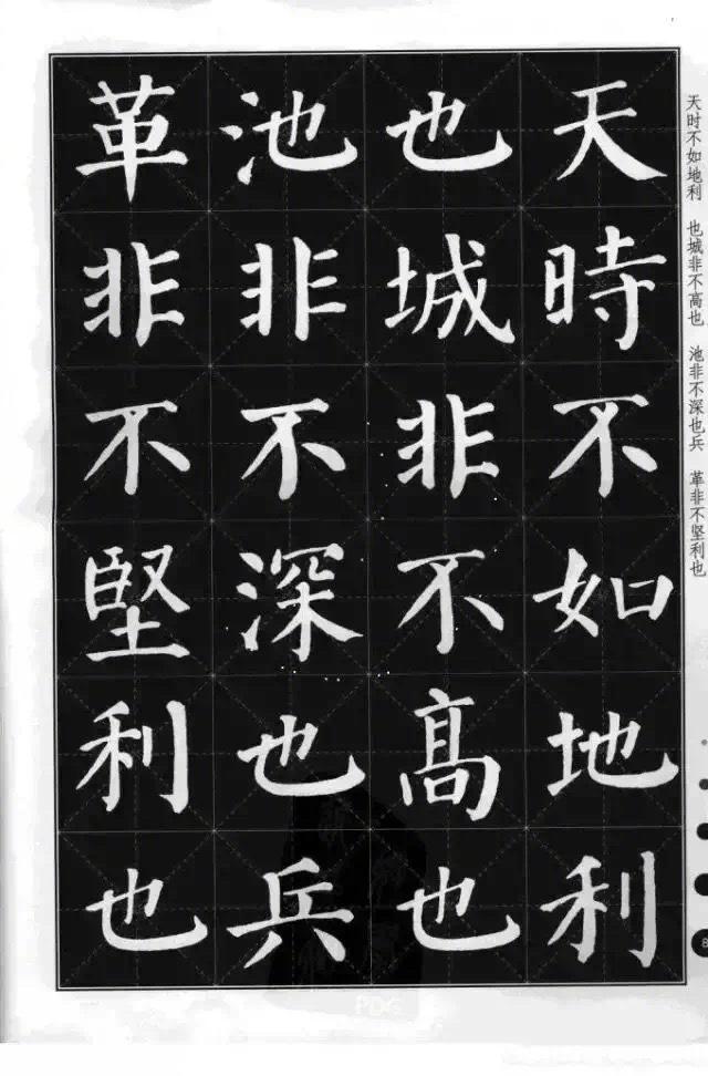 颜真卿楷书300首（优美的颜体颜真卿楷书古诗文书法作品精选）(7)