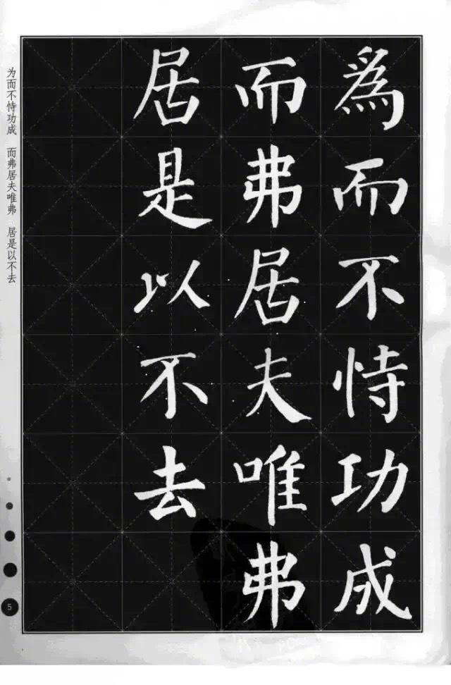 颜真卿楷书300首（优美的颜体颜真卿楷书古诗文书法作品精选）(4)