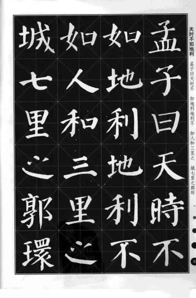 颜真卿楷书300首（优美的颜体颜真卿楷书古诗文书法作品精选）(5)