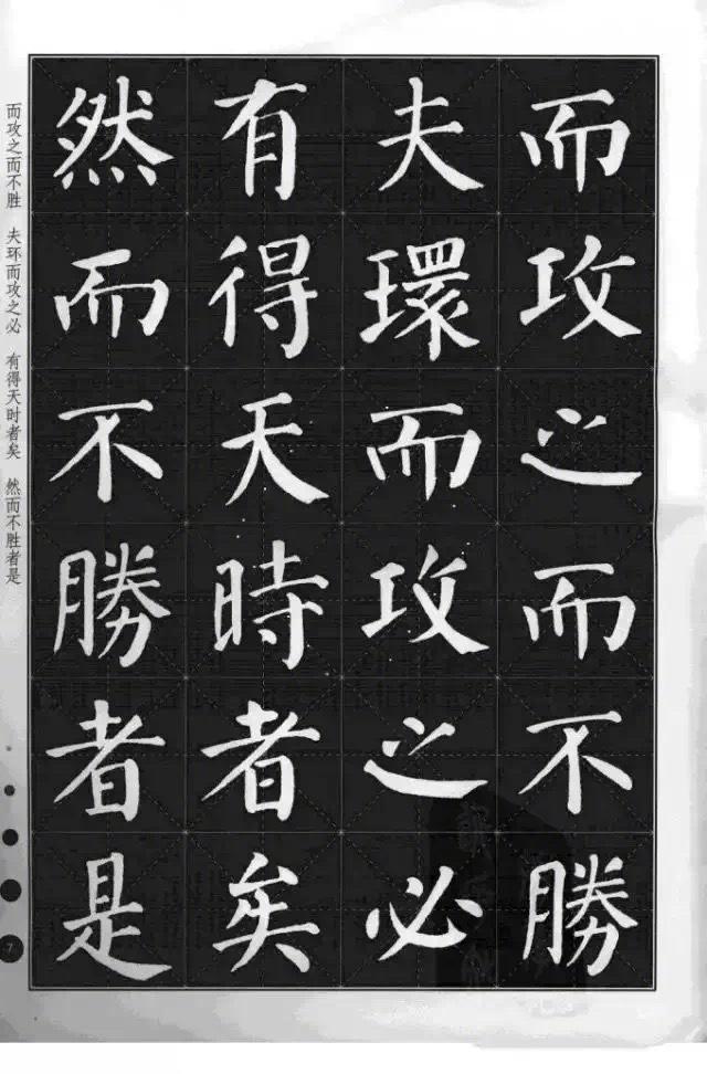 颜真卿楷书300首（优美的颜体颜真卿楷书古诗文书法作品精选）(6)