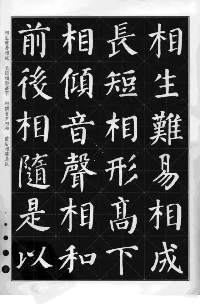 颜真卿楷书300首（优美的颜体颜真卿楷书古诗文书法作品精选）(2)