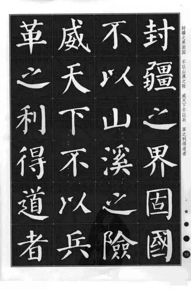 颜真卿楷书300首（优美的颜体颜真卿楷书古诗文书法作品精选）(9)