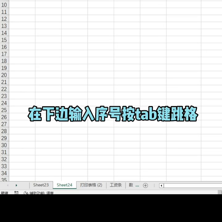 工资单(学表格从制作工资表开始)