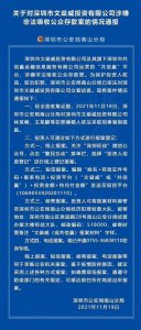 ​“共信赢”平台涉非法集资，负责人已被深圳警方控制