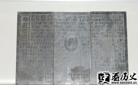 辛丑条约存稿