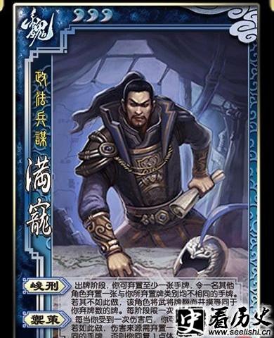 三国杀满宠