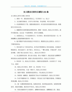​女人致自己的生日感言,37岁女人生日感言