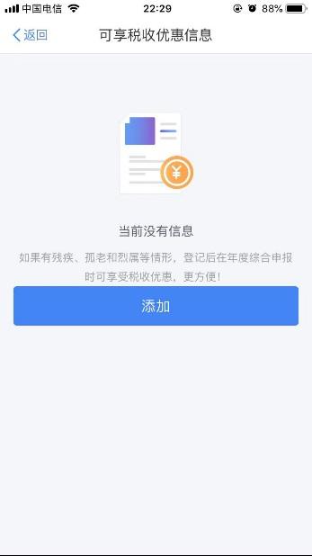 个人所得税电子税务局如何操作（自然人办税服务平台）(17)