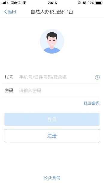 个人所得税电子税务局如何操作（自然人办税服务平台）(8)