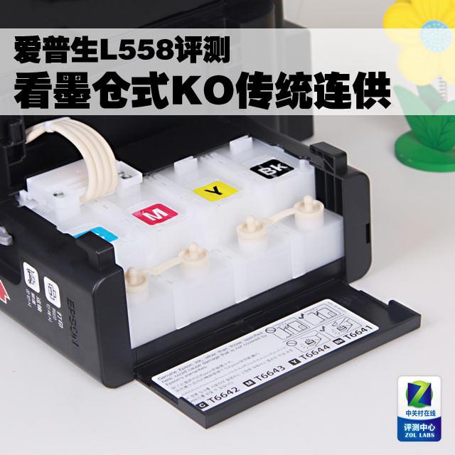 爱普生大墨仓l4168（看墨仓式KO传统连供）(1)