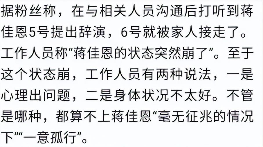 蒋佳恩到底出了什么事(蒋佳恩现如今在干什么)