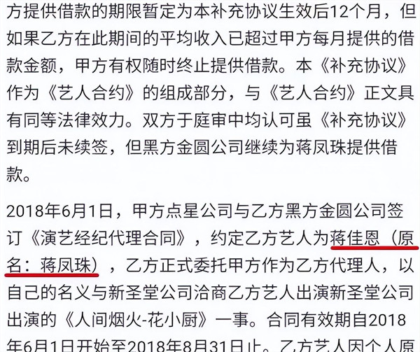 蒋佳恩到底出了什么事(蒋佳恩现如今在干什么)