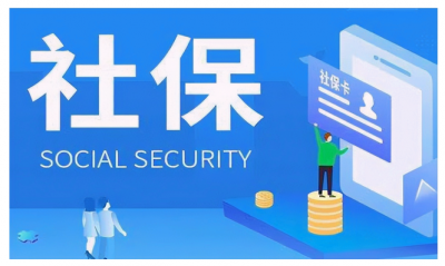 ​2023社保一次性补缴政策是什么