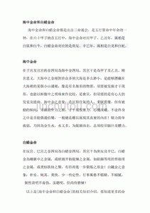 ​白蜡金命什么意思（白蜡金命有何含义）