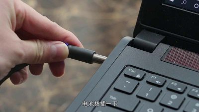 ​笔记本电池0%充不进电